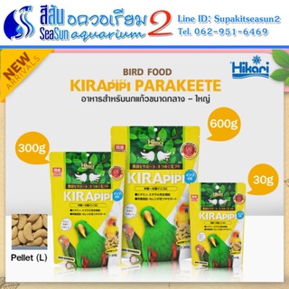 อาหารนกแก้วขนาดกลาง - ใหญ่  KIRApipi PARAKEETE ขนาด 30g/300g/600g