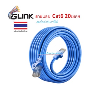 Glink สายแลน Cat6 Gigabit 1000M UTP Cable 20เมตร รุ่น GLINK06 (ภายในสีฟ้า)