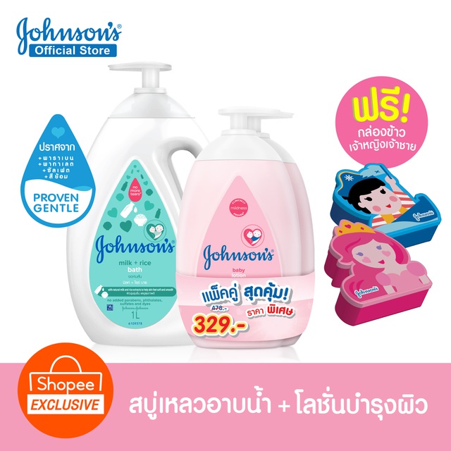 [พร้อมส่ง] [เซตสุดคุ้ม] Johnson's Baby Lotion 500ml x 2 + Johnson's Milk + Rice Bath 1000 ml + กล่อง