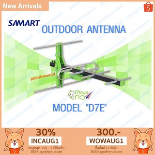 SAMART เสาอากาศ ดิจิตอลทีวี ภายนอก SAMART D7E (รับสัญญาณได้ไกล 60 km) พร้อมสายสัญญาณสำเร็จรูปยาว 10 เมตร