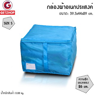 GetZhop กล่องเก็บของ กล่องอเนกประสงค์ Size S (สีฟ้า)