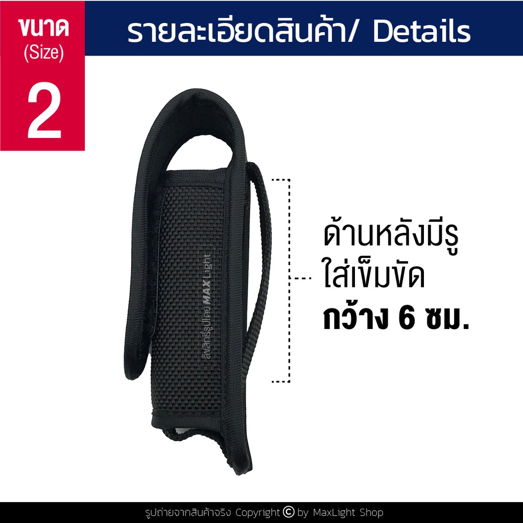 MaxLight (เบอร์ 2) ซองไฟฉายเกรดA ด้านหลังมีรูร้อยใส่เข็มขัด วัสดุดีเยี่ยม ทรงสวย ทนทาน กระเป๋าใส่ไฟฉายคุณภาพดีเยี่ยม ราคา ถูกที่สุด ดีลบีเคเค แกลเลอรีภาพที่ 3