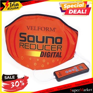 🔥ลดตาแตก🤩!! Velform Sauna Reducer Digital เข็มขัดสลายไขมันไฟฟ้า ลดเคเลอรี่ 🚚💨พร้อมส่ง!!