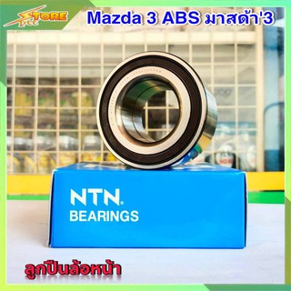 ลูกปืน NTN ลูกปืนล้อหน้า Mazda 3 จำนวน 1 ลูก ( ABS AU08385L )