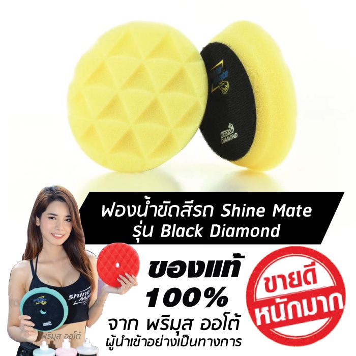 SHINE MATE รุ่น Black Diamond ขนาด 4 นิ้ว สีแดง ของแท้ 100% ฟองน้ำขัดเคลือบสีรถ