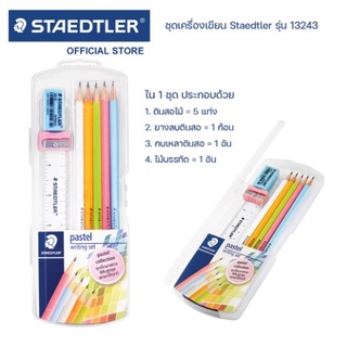 ชุดกล่องดินสอ+เครื่องเขียนพาสเทล Staedtler รุ่น 13243 พาสเทล