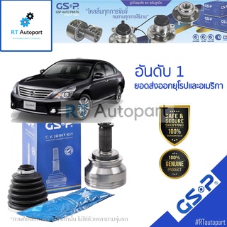 GSP (1 ตัว) หัวเพลานอก Nissan Teana J32 / หัวเพลา เทียน่า / 841294