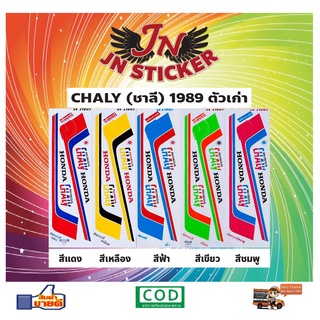 สติกเกอร์ CHALY ชาลี 1989 ตัวเก่า