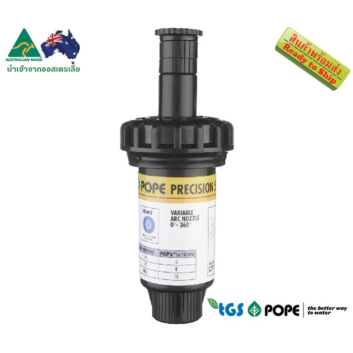 Pope Products Pop-Up สปริงเกอร์แบบปรับมุมได้ 0-360 องศา ขนาด 50 มม / Precision Pop-Up Sprinkler With Variable Arc Nozzle