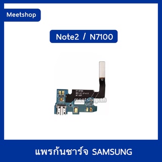 แพรตูดชาร์จ Samsung Note2 N7100 แพรก้นชาร์จ แพรไมค์  | อะไหล่มือถือ