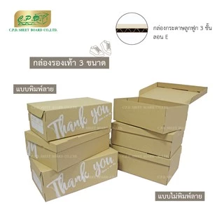กล่องรองเท้ากระดาษลูกฟูก ขนาด S, M, L แพ็ค 20 ใบ สุดคุ้ม (พร้อมส่ง)