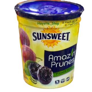 Sunsweet ซันสวีท ลูกพรุน ขวดสีเหลือง Amazin Prunes Pitted เกรดพิเศษ ไม่มีเมล็ด ขนาด 454 กรัม