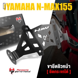 ขายึดชิวหน้า ตัวยึด ใต้ชิลหน้า (ใส่กระจก R3 ได้ ) | YAMAHA NMAX155 2020 | แบรนด์ สินค้าเเท้ มีคุณภาพ 👍👍