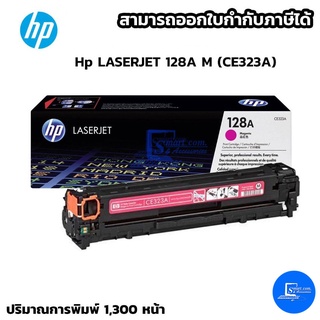 ตลับหมึกเลเซอร์แท้ HP CE323/128A M สำหรับ HP LaserJet CP1525 , CM1415FN / FMW