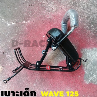 ชุดแต่งเบาะเด็กนั่ง เก้าอี้นั่งเด็ก สำหรับ ติด รถจักรยานยนต์ wave125 , Wave 125R ,125S รุ่นคาบูเรเตอร์