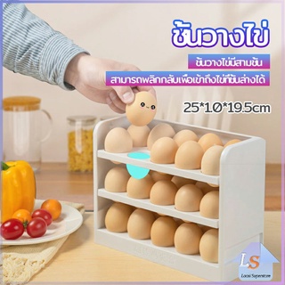 กล่องเก็บไข่ 3 ชั้น ความจุ 30 ฟอง ชั้นวางไข่ตู้เย็น egg shelf