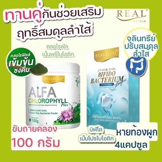 ของแท้ พร้อมส่งค่ะ Real Alfa Chlorophyll Plus ขนาด 100กรัม คลอโรฟิลล์ บริสุทธิ์เข้มข้น กระตุ้นการขับถ่าย