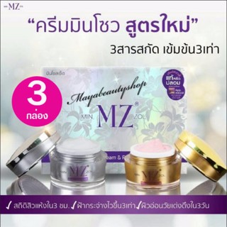 Min Zol ครีม มินโซว min MZ zol ( 3กล่อง) เซ็ทละ 2 กระปุก#984