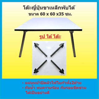 โต๊ะพับ ปิคนิค ขนาด 60x60x75 ซม. ขาพ่นสีระเบิดเงิน