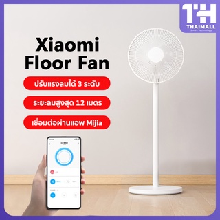 Xiaomi Mi Floor Fan พัดลมอัจฉริยะ ปรับแรงลมได้ 3 ระดับ เชื่อมต่อผ่าน APP Mijia