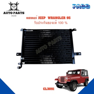 แผงแอร์ JEEP  WRANGLER 95 รังผึ้งแอร์ แผงรังผึ้ง แผงคอยล์ร้อน CL3091