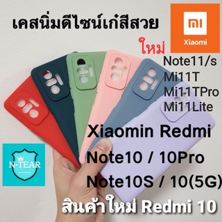 เคสโทรศัพท์ Xiaomi Redmi Note 11/11S Redmi Note 10/10s/10 (5g) Mi 11T/11TPro/Mi 11Lite เคสนิ่มคลุมกล้อง พร้อมส่ง