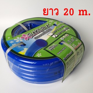 สายยาง SAKURA ยาว 20 เมตร สายยางเด้งพีวีซี สายยางรดน้ำต้นไม้ เกรด A ขนาด 5 หุน (5/8) สีน้ำเงิน คุณภาพดี