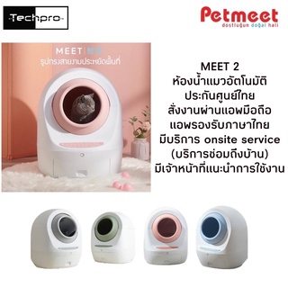 [ประกันศูนย์ไทย 1 ปี สินค้าพร้อมส่ง] MEET2 ห้องน้ำแมวอัตโนมัติ กระบะทรายแมวอัตโนมัติ