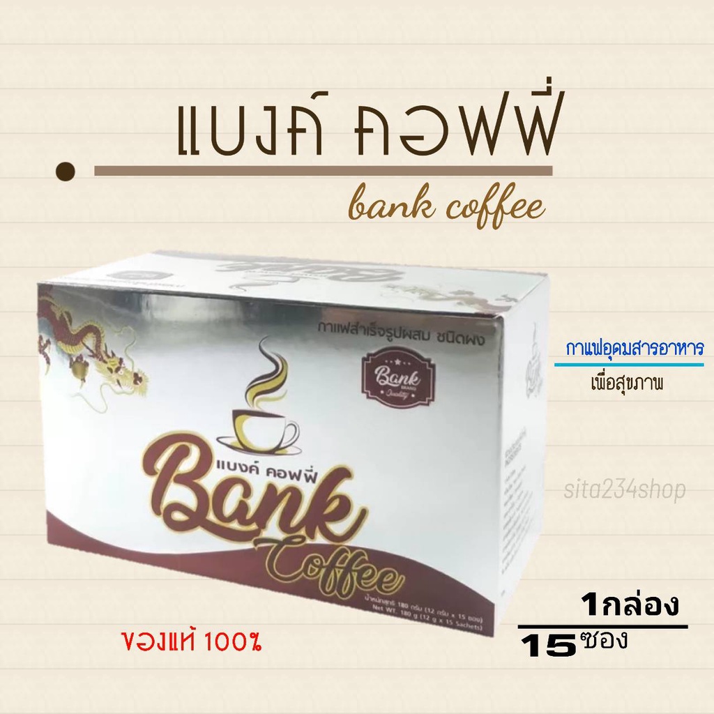Bank coffee แบงค์ คอฟฟี่ กาแฟสำหรับคุณ(ผู้ชาย) 1 กล่อง 15 ซอง