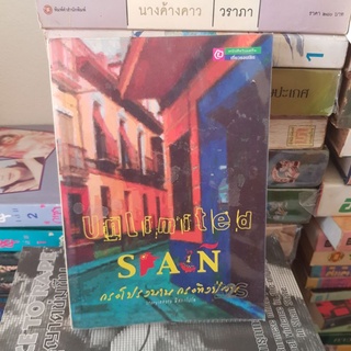 #1801 unlimited spain กระโปรงบาน กระทิงป่วน / หนังสือท่องเที่ยวประเทศสเปน  หนังสือมือสอง