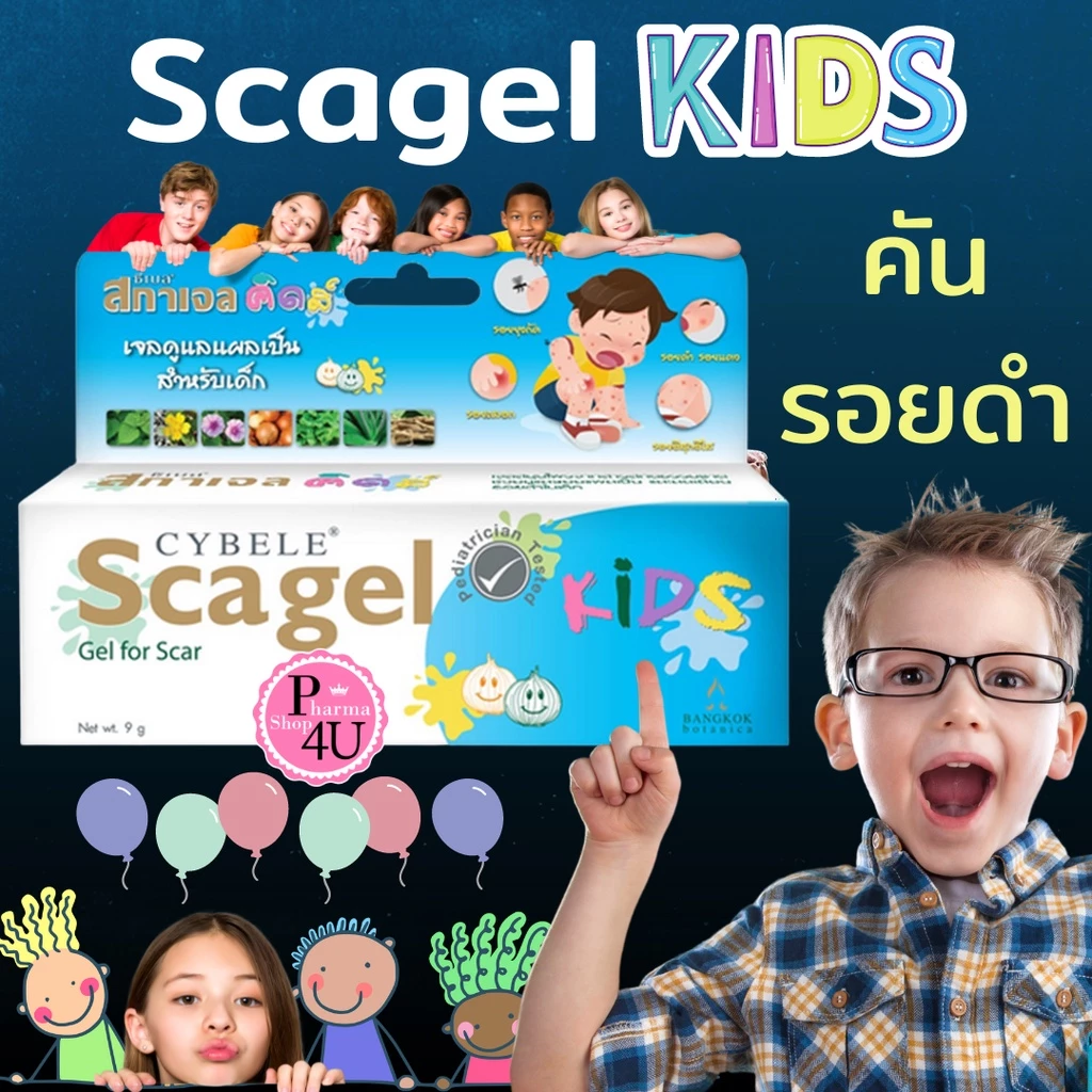 Cybele Scagel Kids 9g / 19g ซีเบล สกาเจลคิดส์ เจลลดแผลเป็นสำหรับเด็ก