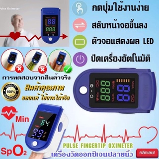 📍 เครื่องวัดออกซิเจนปลายนิ้ว  Fingertip oximeter 📍