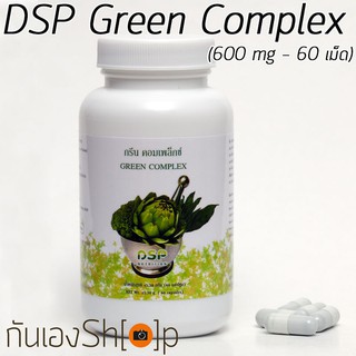 DSP Green Complex ผักเม็ด 60 เม็ด ปรับสมดุลแก่ตับ ลำไส้ ช่วยในการถ่ายท้อง