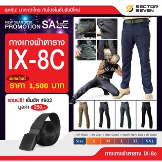 กางเกง Sector Seven รุ่น IX8C ผ้าตาราง + เข็มขัด #903 สีดำ (สินค้าจัดโปรโมชั่น)