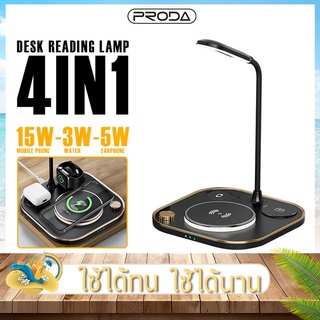 แท่นชาร์จไร้สาย ชาร์จโทรศัพท์  Proda รุ่น PD-X3 โคมไฟ LED ชาร์จได้ ทั้ง 3 แบบพร้อมกัน หูฟัง นาฟิกา โทรศัพท์ ชาร์จแม่เหล็ก