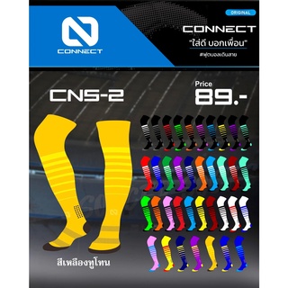 Connect Sport / CNS-2 ถุงเท้าฟุตบอล แบบยาว คลุมเข่า ลายริ้ว สีสันสดใส