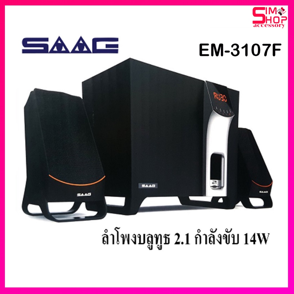 SAAG ลำโพง Bluetooth 2.1 รุ่น EM-3107F Orbit กำลังขับ 14 W Multimedia Speaker System ลำโพงซับวูฟเฟอร์