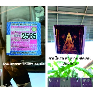 tc129-แผ่นสูญญากาศติดป้ายภาษี พรบ รถยนต์ TC129 แคล้วคลาด ปลอดภัย ทุกเส้นทาง