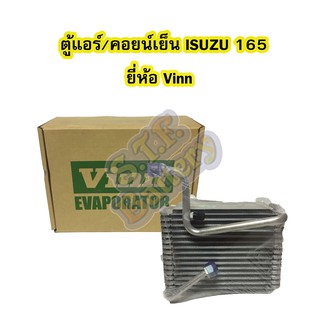 ตู้แอร์/คอยน์เย็น(EVAPORATOR) รถยนต์อีซูซุ ร็อก/ร็อคกี้ (ISUZU ROCKY) 165-195 ยี่ห้อ VINN