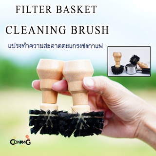 แปรงทำความสะอาดบักเก็ตชงกาแฟ ด้ามไม้ Basket Cleaning Brush แปรงล้างกรวยกรองกาแฟ 51MM/ 53MM / 54MM/ 58MM พร้อมส่ง