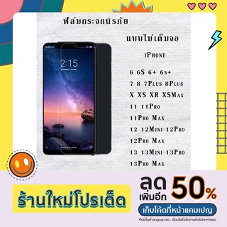 ฟิล์มกระจก ใช้สำหรับ iPhone (แบบไม่เต็มจอ) สำหรับ iPhone หลายรุ่น