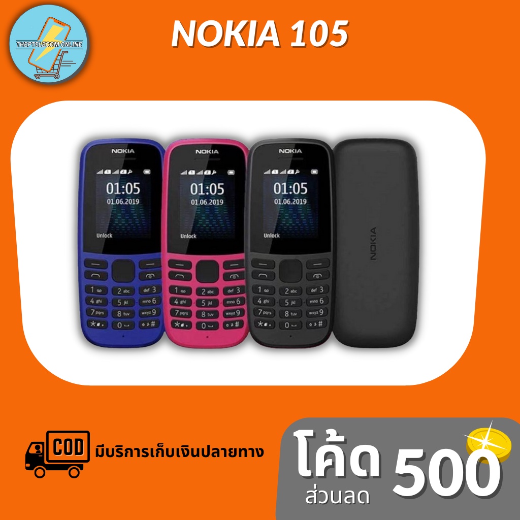 โทรศัพท์มือถือ ปุ่มกด Nokia 105 มือถือปุ่มกดของแท้100% รองรับซิม2Gเท่านั้น (ประกันศูนย์1ปี)