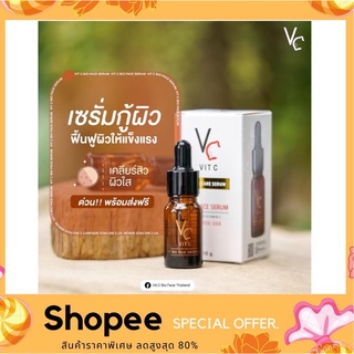 Vit C bio face serum VC เซรั่มวิตามินซี น้องฉัตร วิตซีน้องฉัตร10 ml.