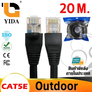 YIDA สายแลนสำเร็จรูป CAT5E Outdoor หัวเหล็กสีเงิน ความยาว (2 เมตร ถึง 100 เมตร)