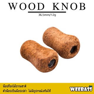 อุปกรณ์ตกปลา WEEBASS ชุดแต่งรอก - รุ่น WOOD KNOB น็อปรอก