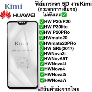 ฟิล์มกระจกนิรภัยแบบเต็มจอสำหรับรุ่น Huawei Y6s-mate20-mate20pro-GR5(2017)-NOVA7i-nova3i-P20pro-nova 4/nova 4i-nova 2i-5t
