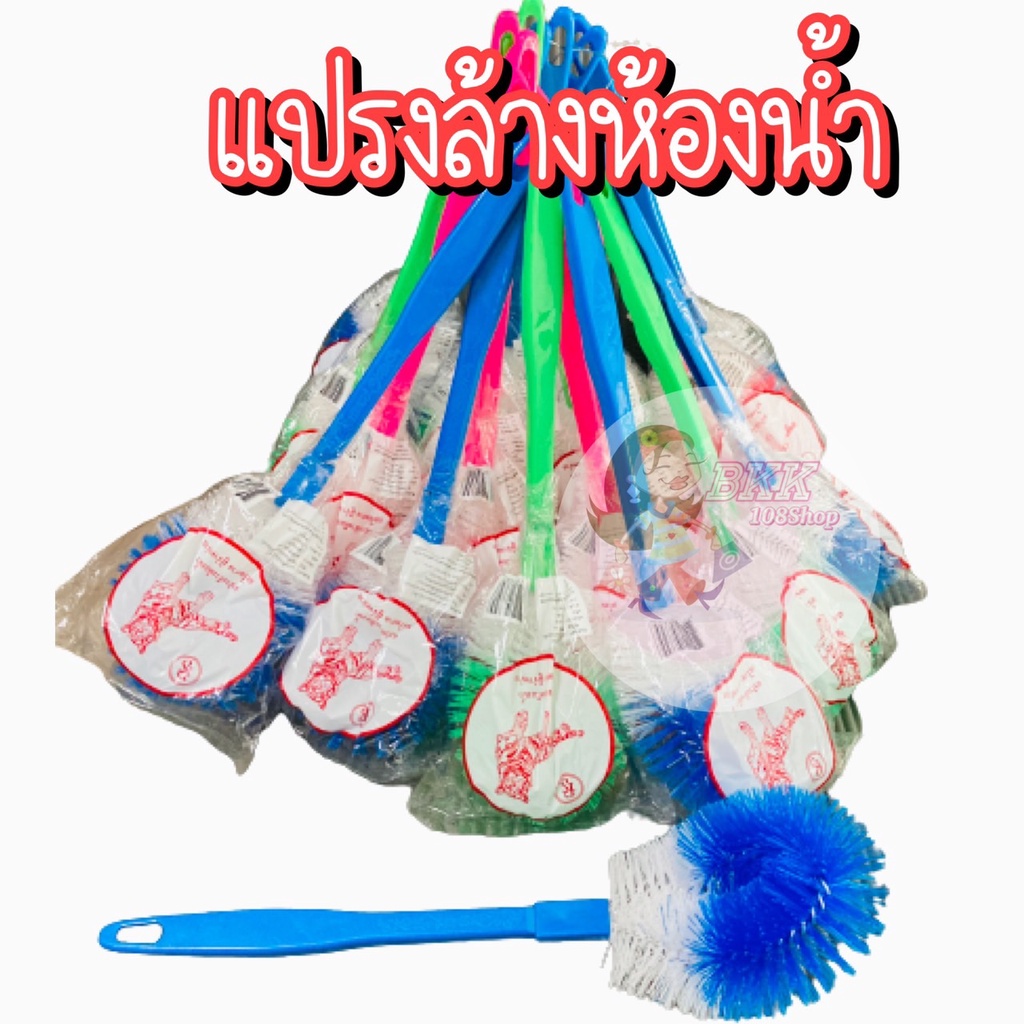 [ขายส่ง10บ] แปรงล้างห้องน้ำ ขัดพื้น แปรงล้างสุขภัณฑ์ ด้ามยาวจับถนัดมือ มี 3 สีชมพู น้ำเงิน เขียว
