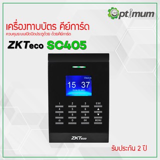 เครื่องทาบบัตร คีย์การ์ด ZKTeco SC405 ควบคุมเปิด-ปิดประตู