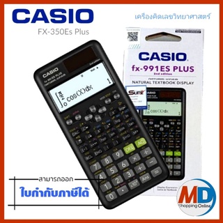 🔥 แท้CASIO CALCULATOR  🔥เครื่องคิดเลขคาสิโอ รุ่น FX-350ES Plus-2 สีดำ จัดจำหน่ายโดย: Officepro THAI  จอแสดงผล 10+2 หลัก