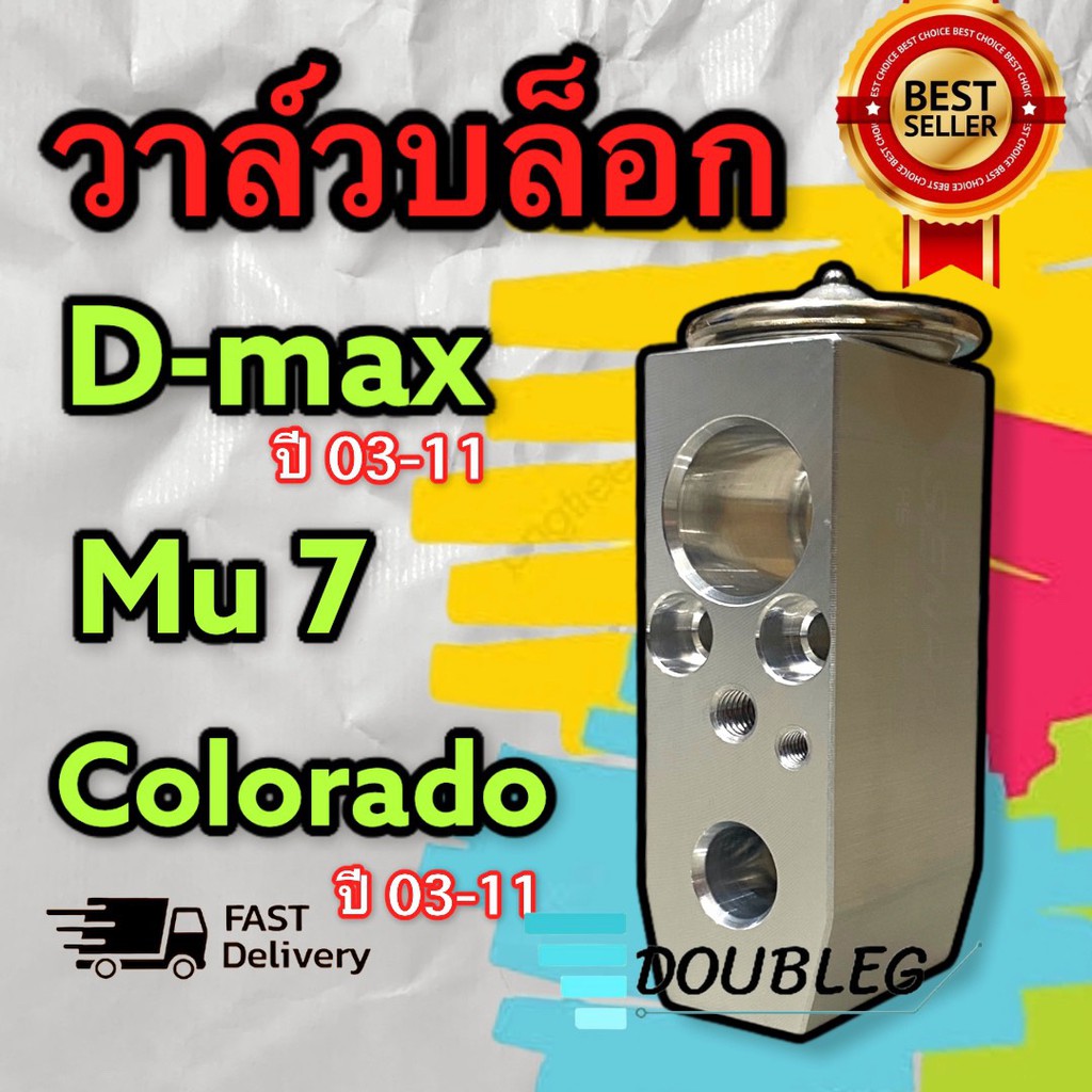 senpal วาล์วตู้แอร์ ISUZU DMAX /colorado ปี2003-2012  NISSAN Teana j31-j32/x-trail T31